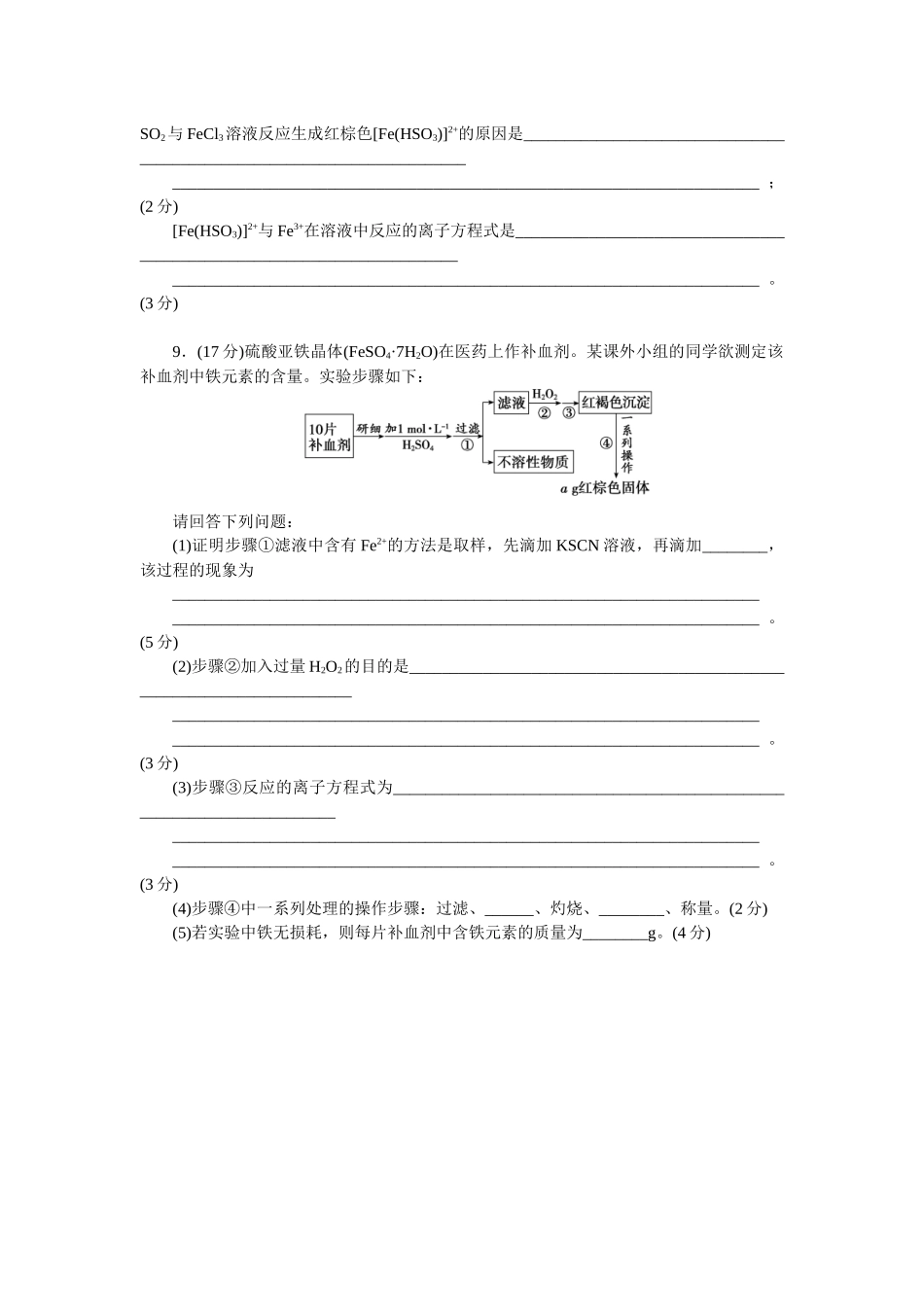 2026版正禾一本通高三一轮总复习化学单选-小测卷(十四)　铁及其化合物的性质及实验探究(1).docx_第3页