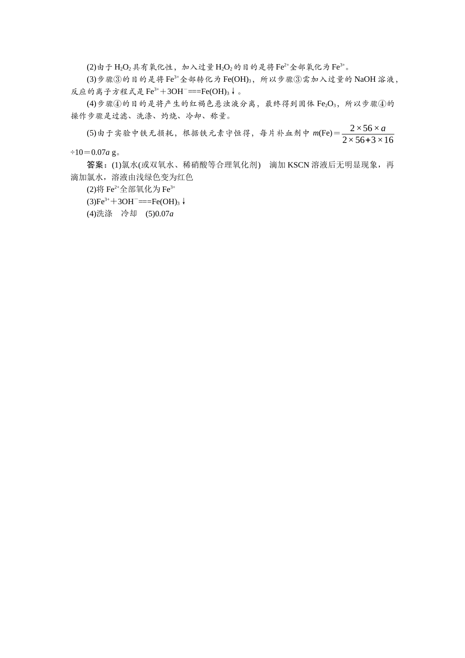 2026版正禾一本通高三一轮总复习化学单选-小测卷(十四)　铁及其化合物的性质及实验探究.docx_第2页