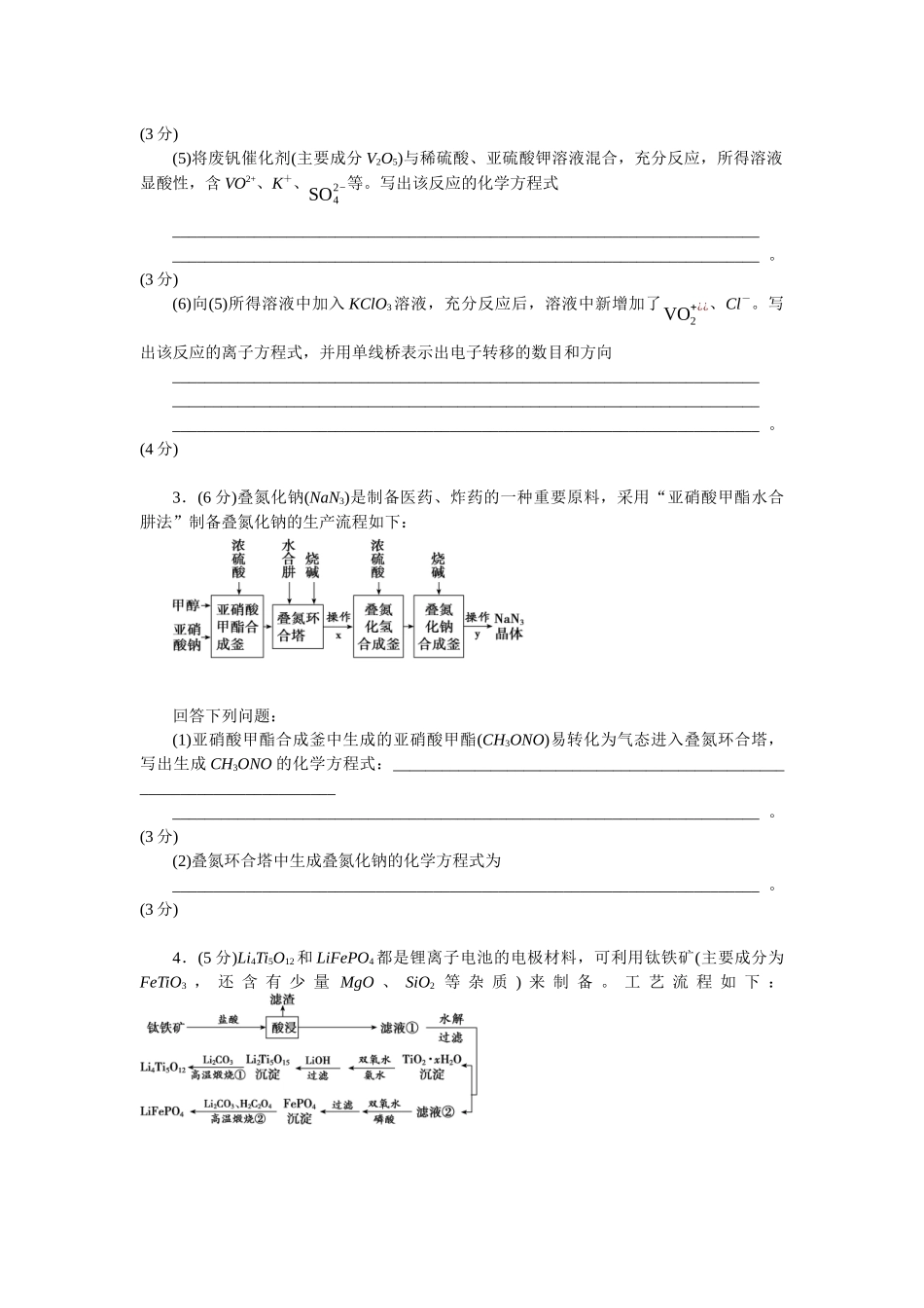 2026版正禾一本通高三一轮总复习化学单选-小测卷(十一)　信息型氧化还原方程式的书写(1).docx_第2页