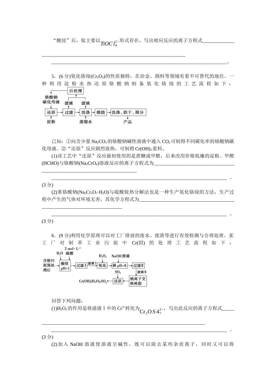 2026版正禾一本通高三一轮总复习化学单选-小测卷(十一)　信息型氧化还原方程式的书写(1).docx_第3页