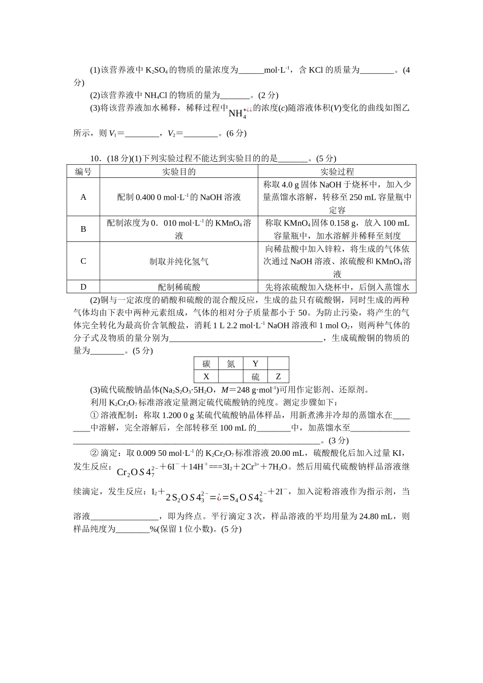2026版正禾一本通高三一轮总复习化学单选-小测卷(四)　溶解度　物质的量浓度及溶液配制(1).docx_第3页
