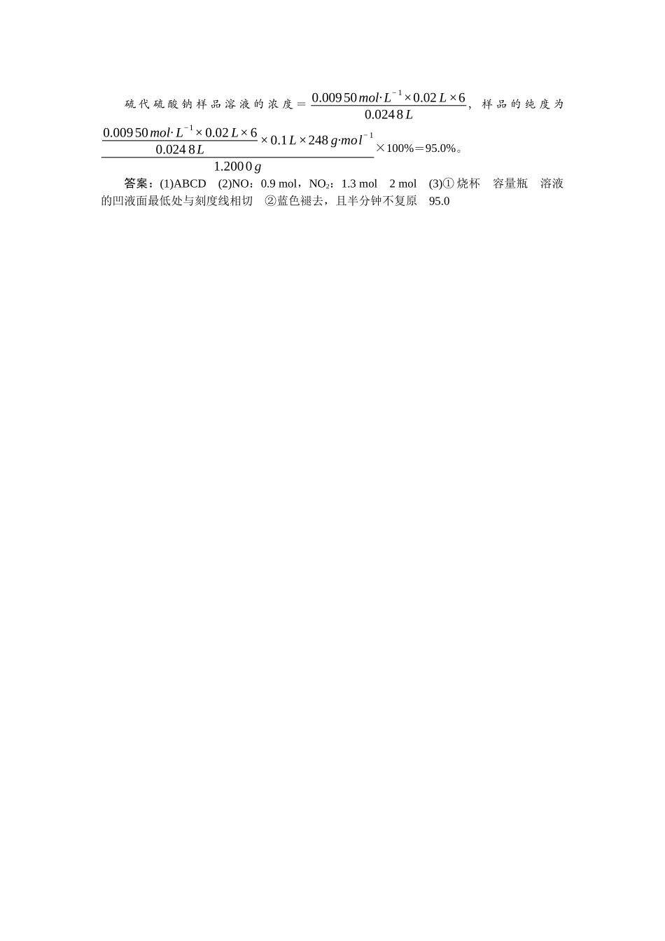 2026版正禾一本通高三一轮总复习化学单选-小测卷(四)　溶解度　物质的量浓度及溶液配制.docx_第3页