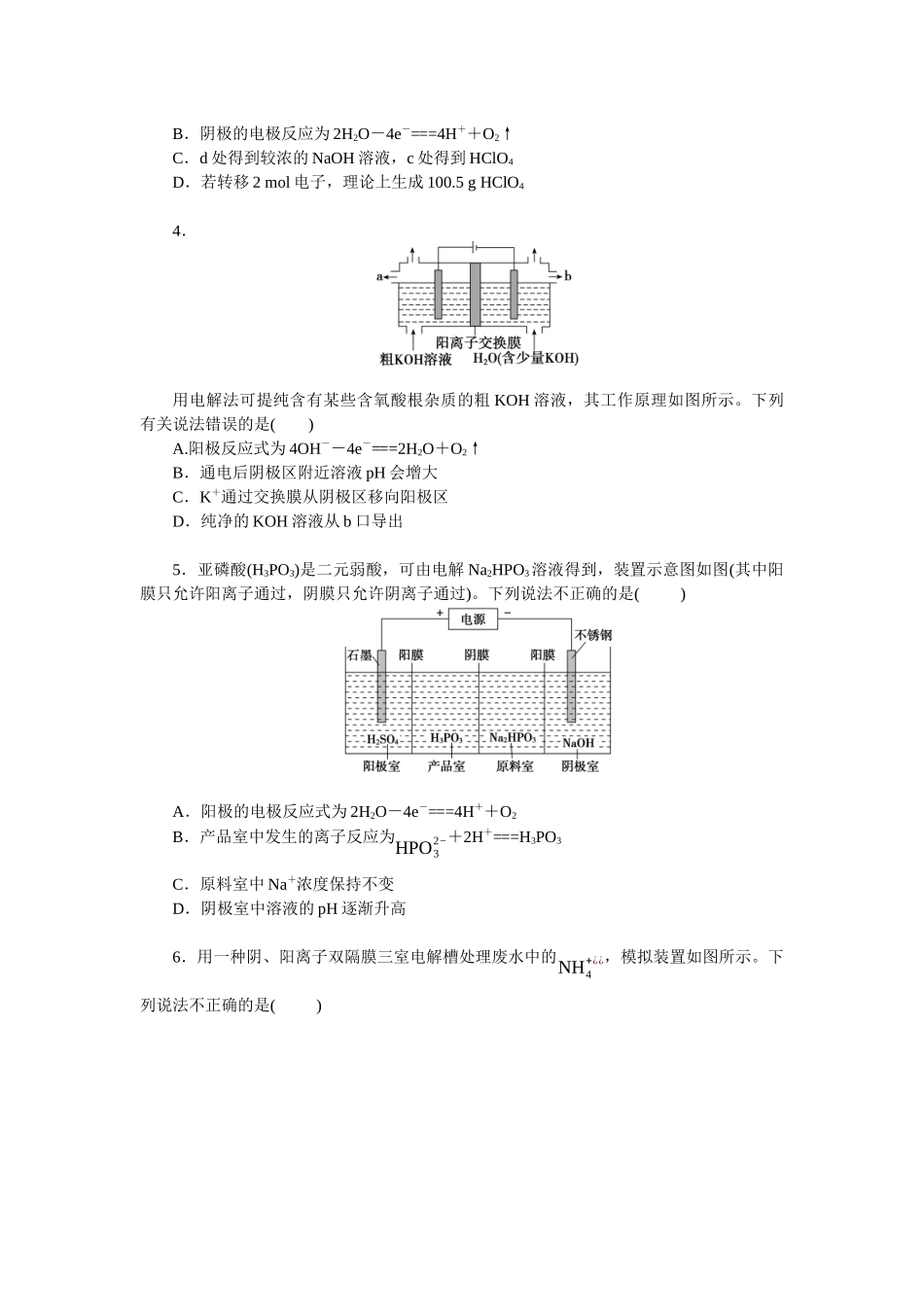 2026版正禾一本通高三一轮总复习化学单选-小测卷(四十) 　电池中的交换膜(1).docx_第2页