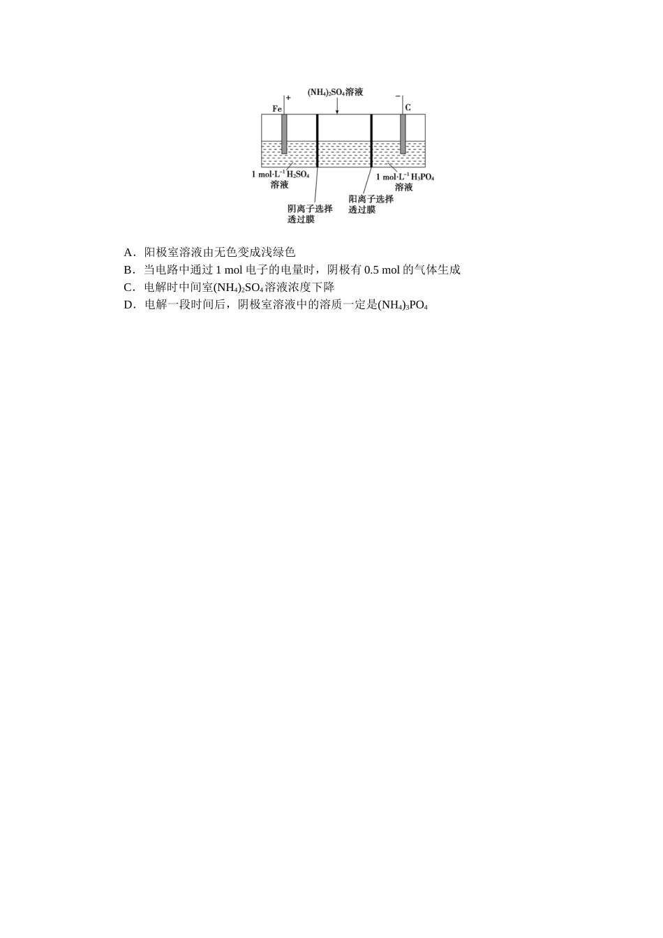 2026版正禾一本通高三一轮总复习化学单选-小测卷(四十) 　电池中的交换膜(1).docx_第3页