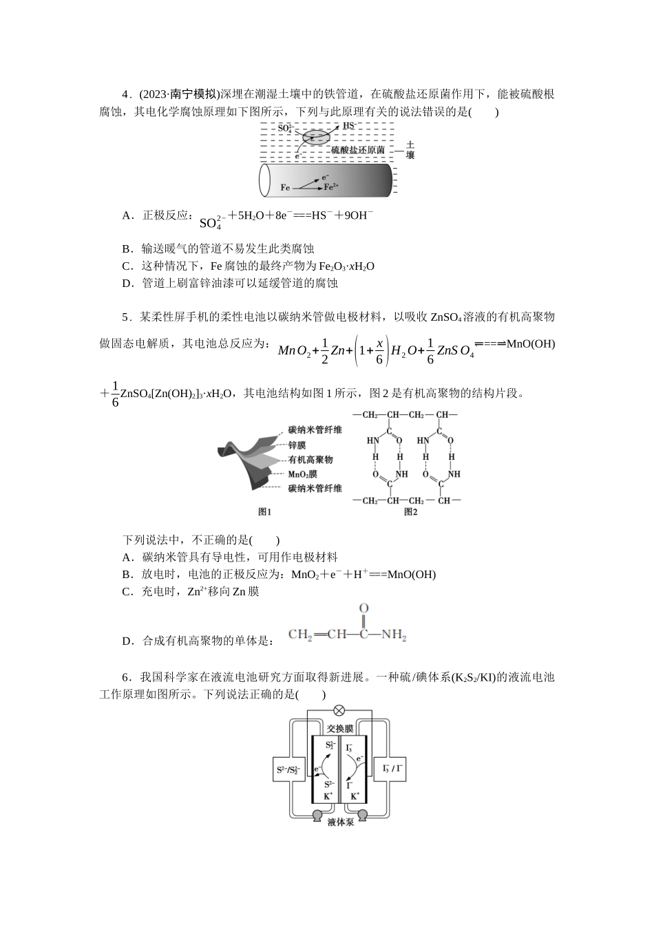 2026版正禾一本通高三一轮总复习化学单选-小测卷(四十二)　电化学的综合应用(1).docx_第2页