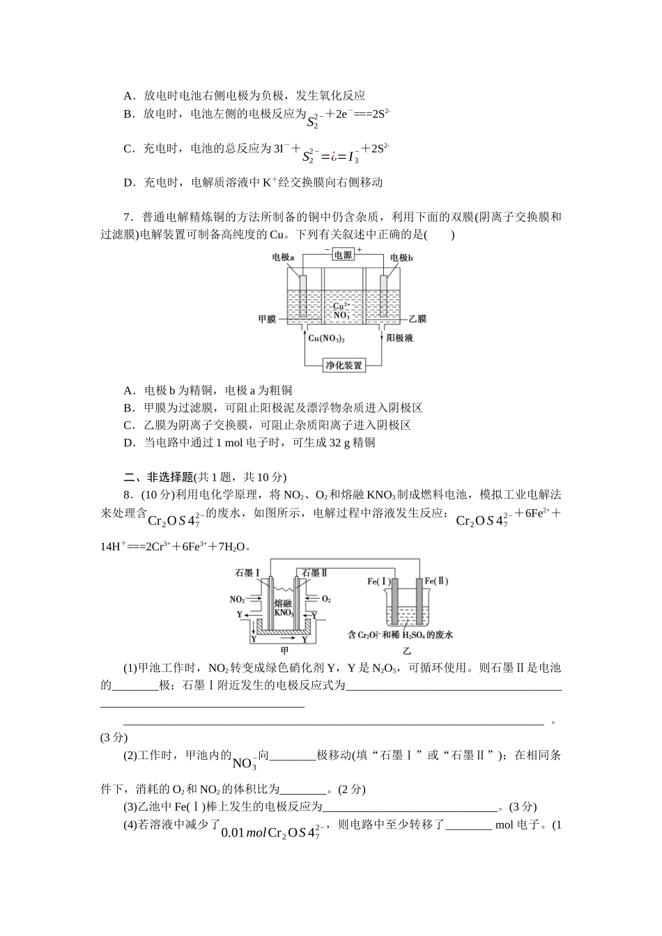 2026版正禾一本通高三一轮总复习化学单选-小测卷(四十二)　电化学的综合应用(1).docx_第3页