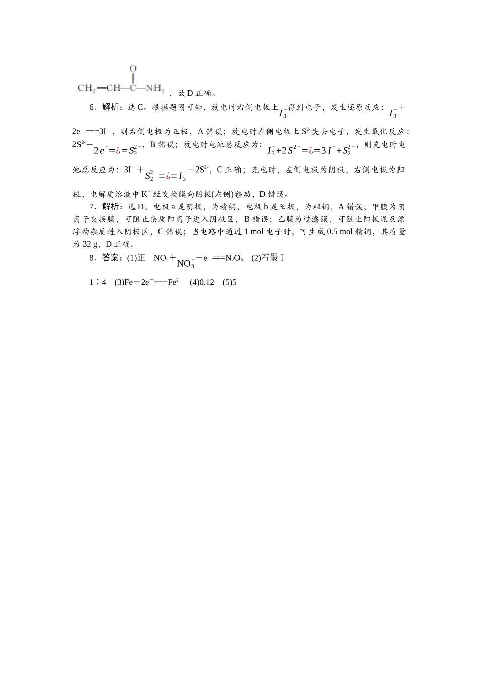 2026版正禾一本通高三一轮总复习化学单选-小测卷(四十二)　电化学的综合应用.docx_第2页
