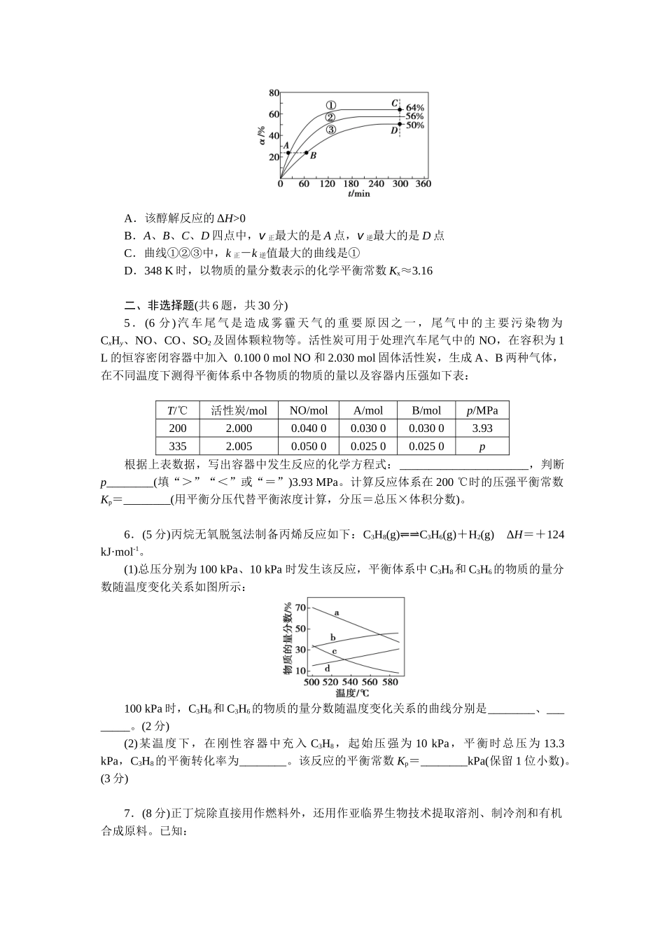 2026版正禾一本通高三一轮总复习化学单选-小测卷(四十六) 　化学平衡常数、分压常数的计算(1).docx_第2页