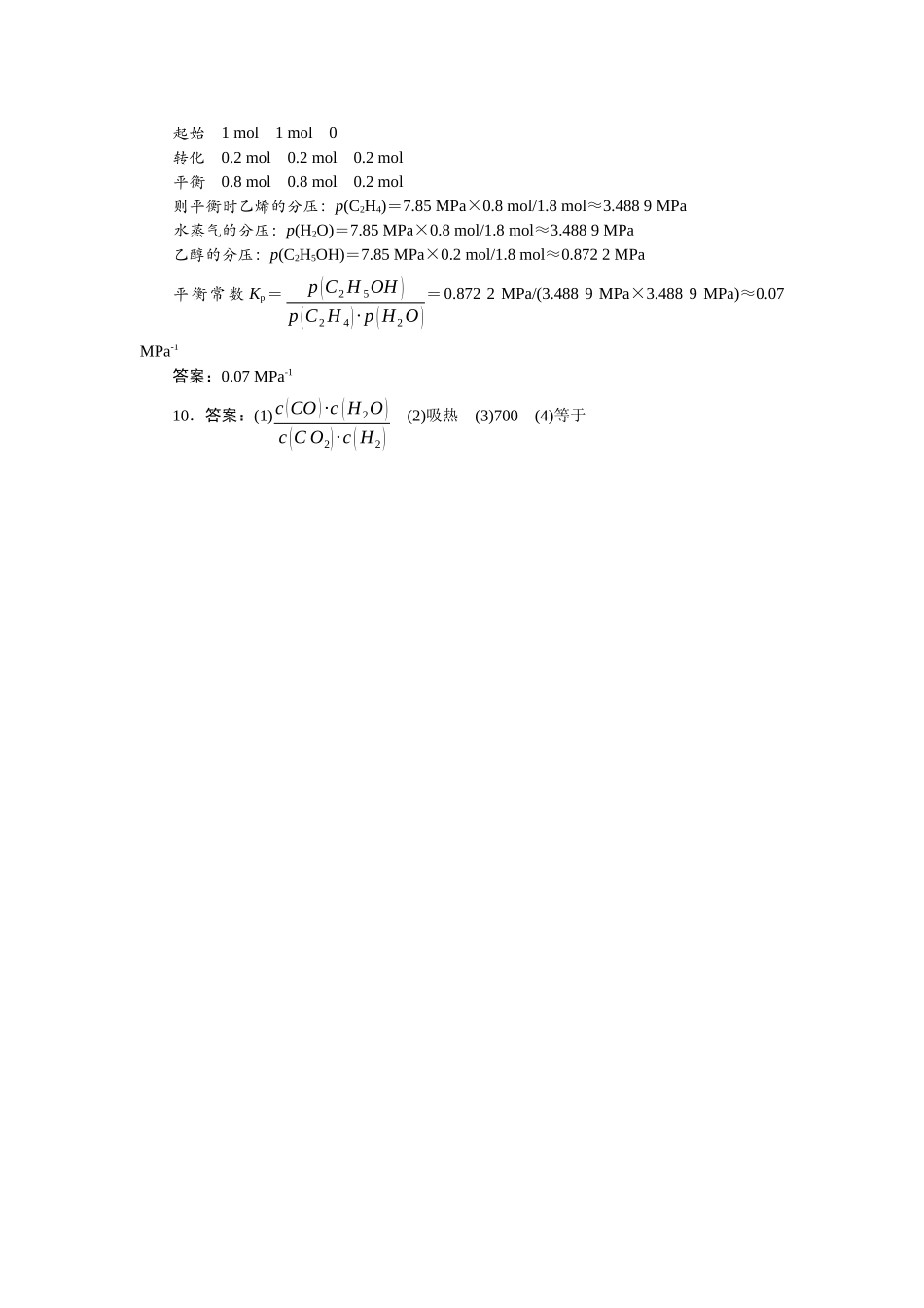2026版正禾一本通高三一轮总复习化学单选-小测卷(四十六) 　化学平衡常数、分压常数的计算.docx_第3页