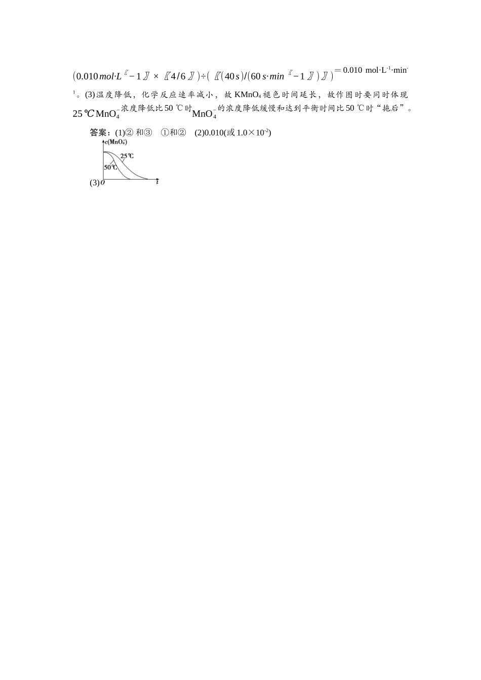 2026版正禾一本通高三一轮总复习化学单选-小测卷(四十三) 　“控制变量法”探究影响反应速率的因素.docx_第2页