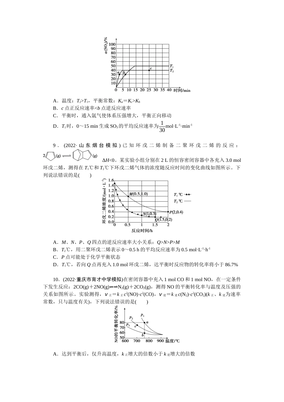 2026版正禾一本通高三一轮总复习化学单选-小测卷(四十四) 　化学反应速率和化学平衡(1).docx_第3页