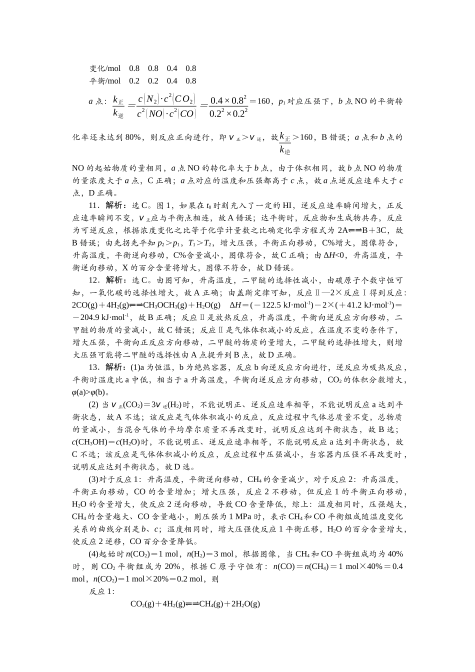 2026版正禾一本通高三一轮总复习化学单选-小测卷(四十四) 　化学反应速率和化学平衡.docx_第3页