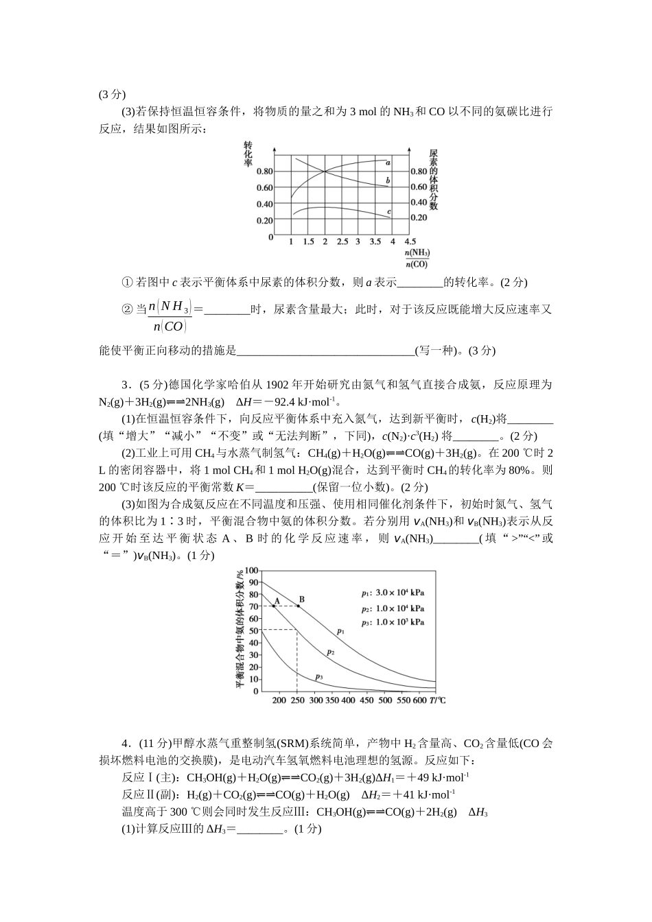 2026版正禾一本通高三一轮总复习化学单选-小测卷(四十五) 　 工业生产中适宜条件的优化选择(1).docx_第2页