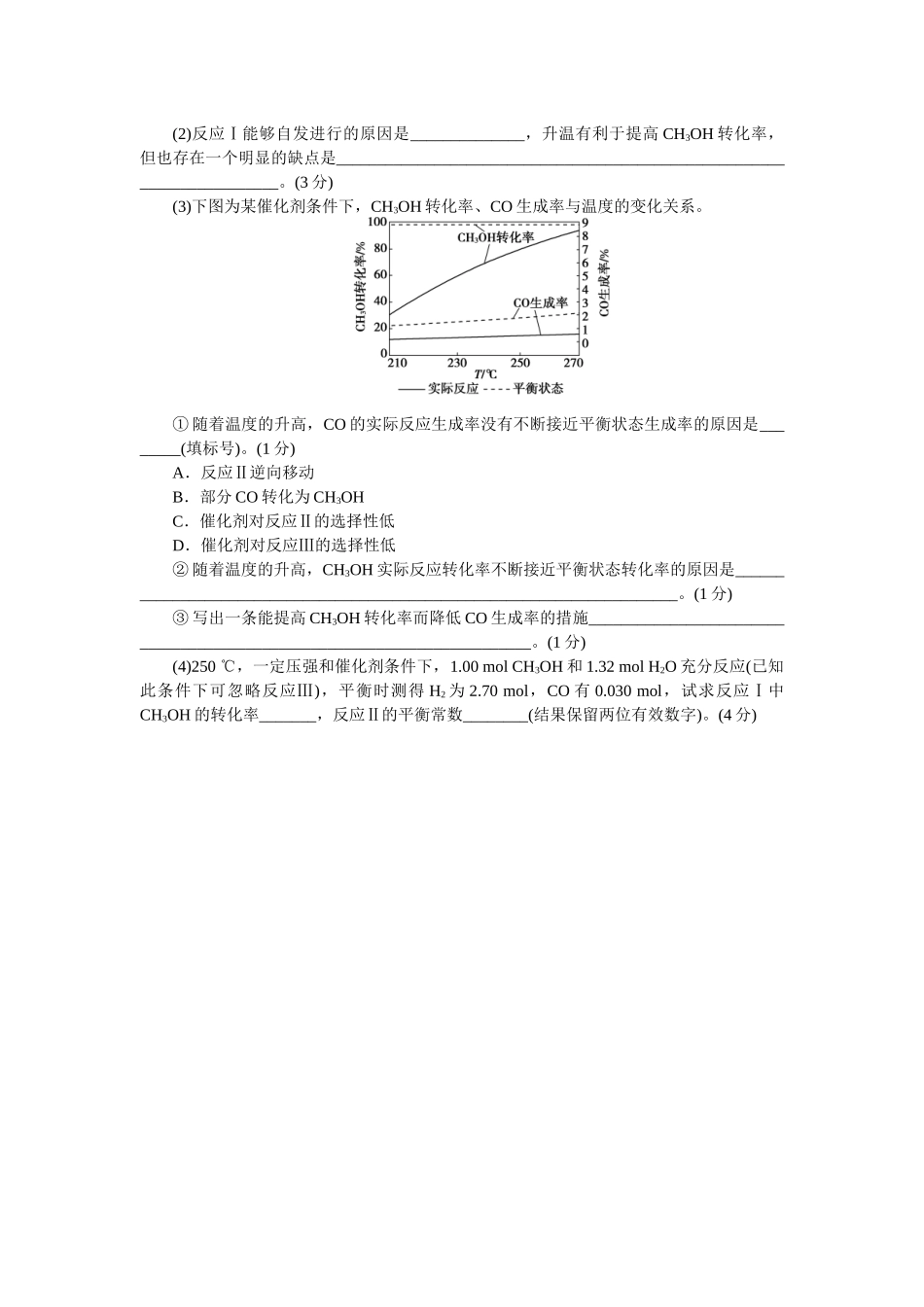 2026版正禾一本通高三一轮总复习化学单选-小测卷(四十五) 　 工业生产中适宜条件的优化选择(1).docx_第3页