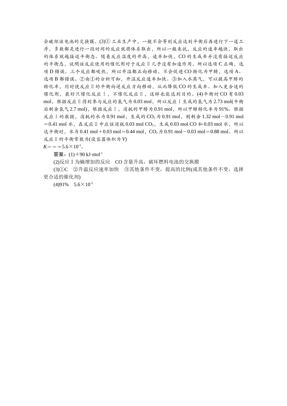 2026版正禾一本通高三一轮总复习化学单选-小测卷(四十五) 　 工业生产中适宜条件的优化选择.docx_第2页