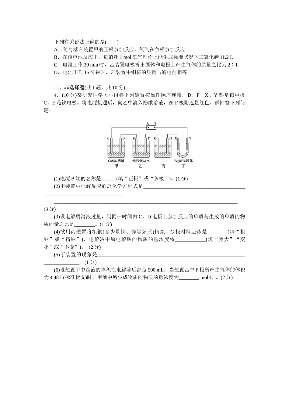 2026版正禾一本通高三一轮总复习化学单选-小测卷(四十一) 　电化学中的多池串联(1).docx_第2页