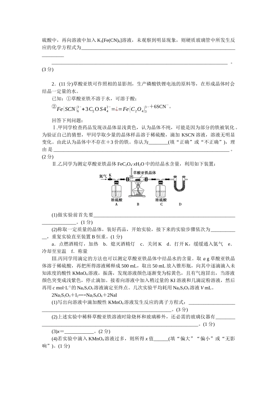 2026版正禾一本通高三一轮总复习化学单选-小测卷(五十八) 　定量测定实验(1).docx_第2页