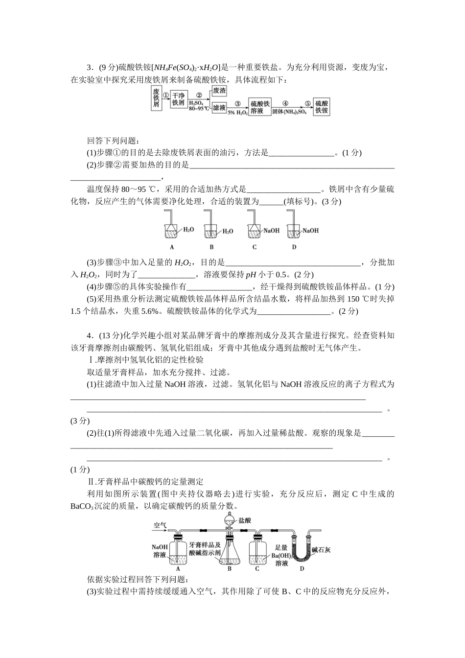2026版正禾一本通高三一轮总复习化学单选-小测卷(五十八) 　定量测定实验(1).docx_第3页