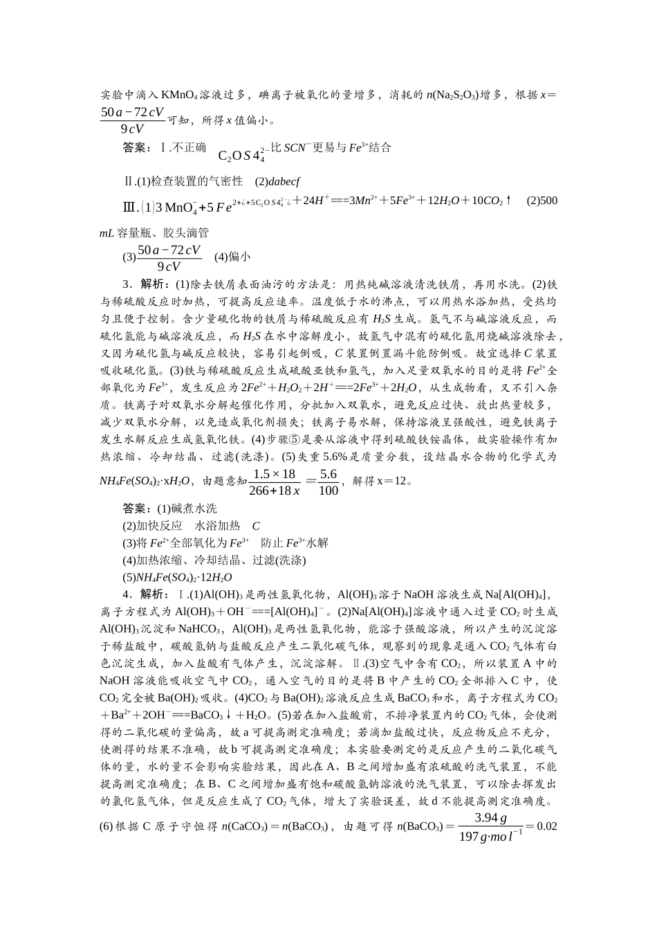 2026版正禾一本通高三一轮总复习化学单选-小测卷(五十八) 　定量测定实验.docx_第2页
