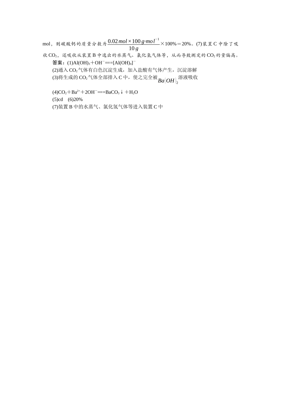 2026版正禾一本通高三一轮总复习化学单选-小测卷(五十八) 　定量测定实验.docx_第3页