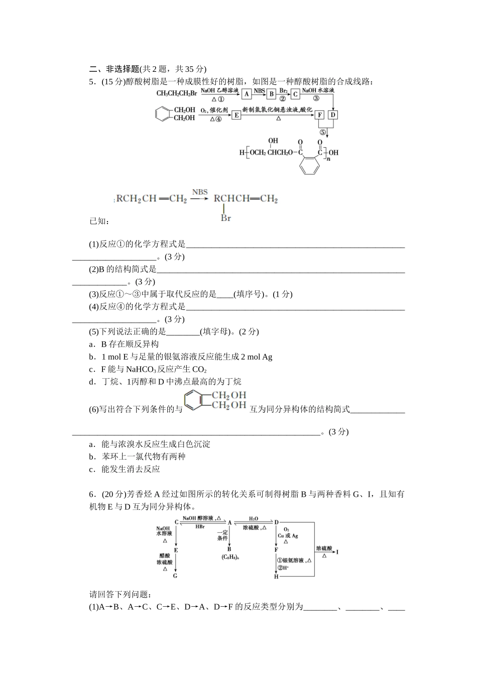 2026版正禾一本通高三一轮总复习化学单选-小测卷(五十二)　有机反应类型判断及化学方程式书写(1).docx_第2页