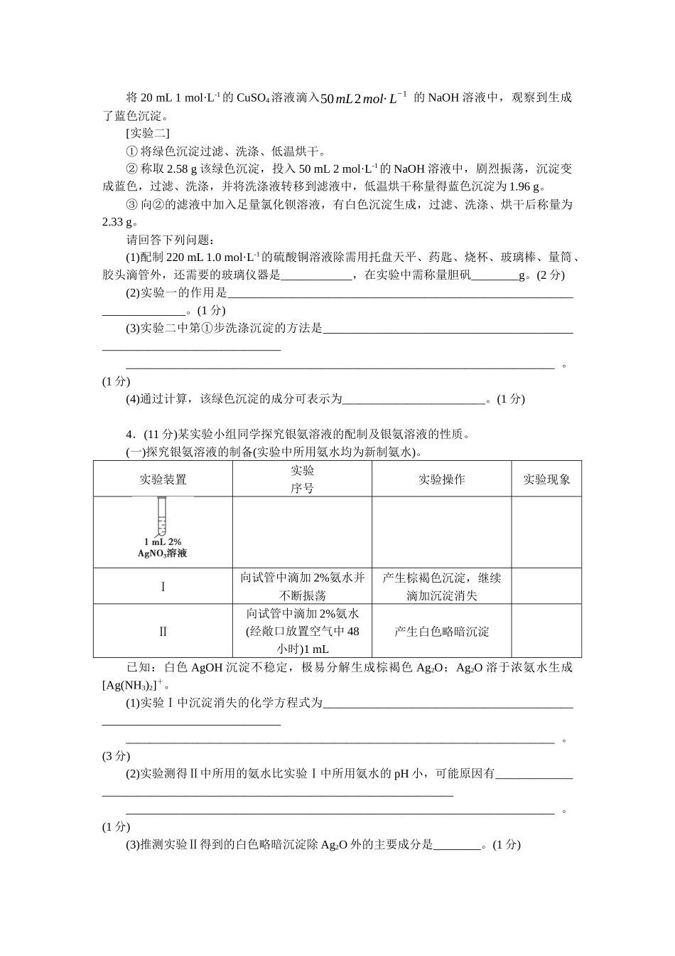2026版正禾一本通高三一轮总复习化学单选-小测卷(五十九)　 性质探究实验(1).docx_第2页
