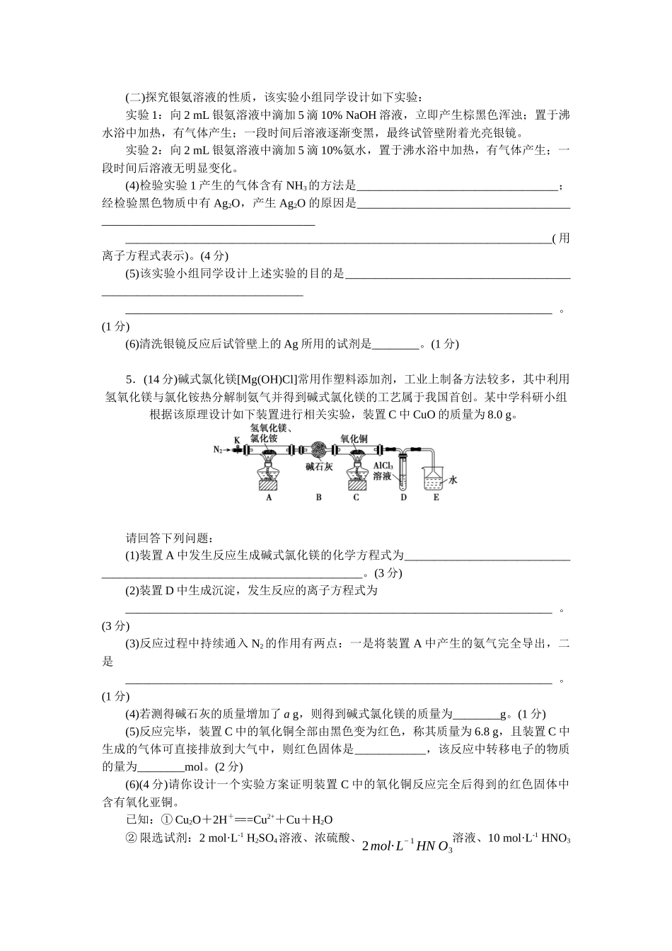 2026版正禾一本通高三一轮总复习化学单选-小测卷(五十九)　 性质探究实验(1).docx_第3页