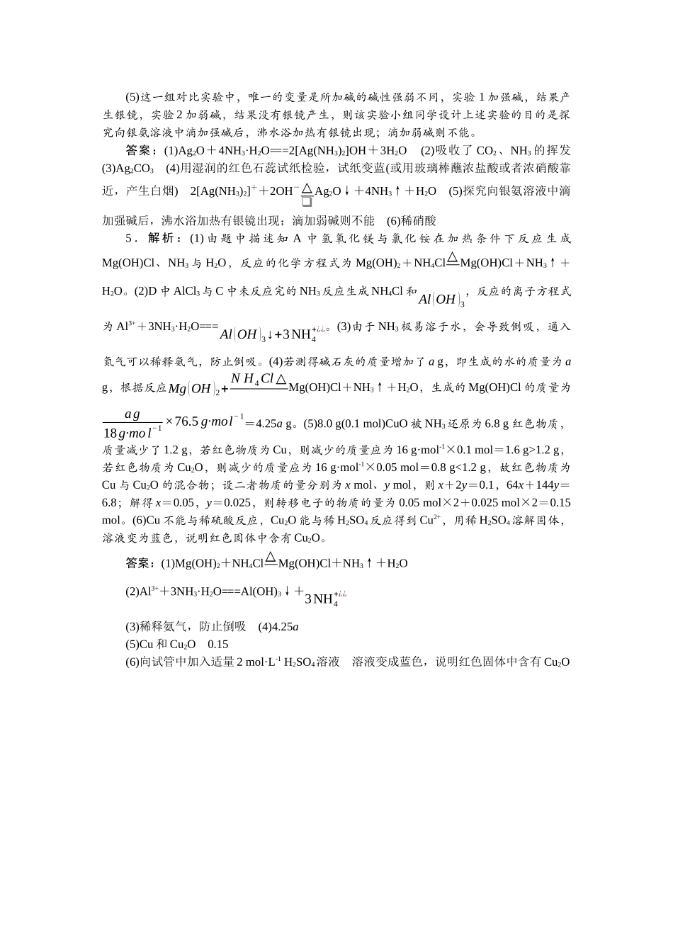 2026版正禾一本通高三一轮总复习化学单选-小测卷(五十九)　 性质探究实验.docx_第2页