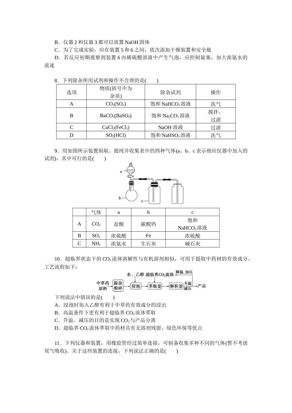 2026版正禾一本通高三一轮总复习化学单选-小测卷(五十六)　化学实验仪器与基本操作(1).docx_第3页
