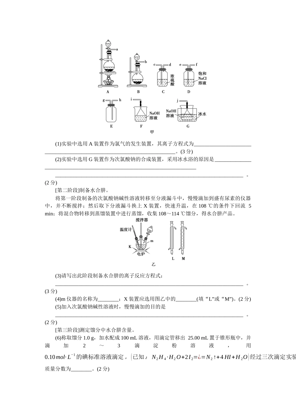2026版正禾一本通高三一轮总复习化学单选-小测卷(五十七)　物质制备实验(1).docx_第3页