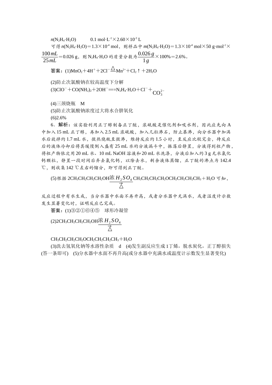 2026版正禾一本通高三一轮总复习化学单选-小测卷(五十七)　物质制备实验.docx_第2页