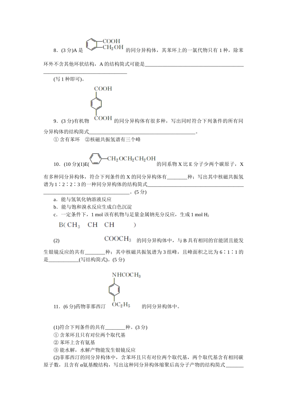 2026版正禾一本通高三一轮总复习化学单选-小测卷(五十三)　 有限制条件同分异构体的书写(1).docx_第2页