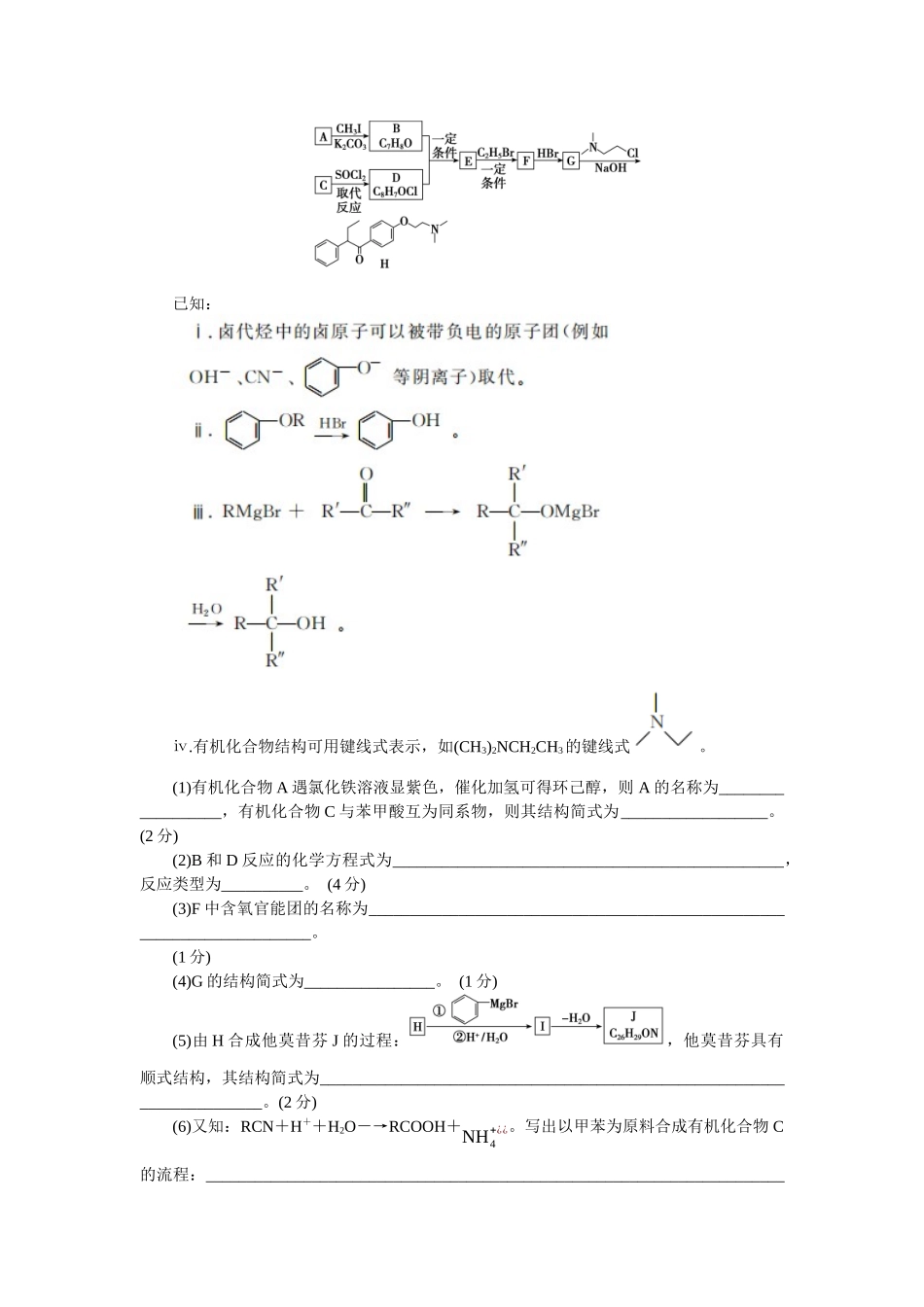 2026版正禾一本通高三一轮总复习化学单选-小测卷(五十五)　有机合成(1).docx_第3页