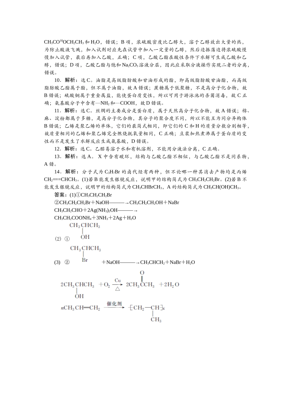 2026版正禾一本通高三一轮总复习化学单选-小测卷(五十一)　有机物的结构与性质.docx_第2页