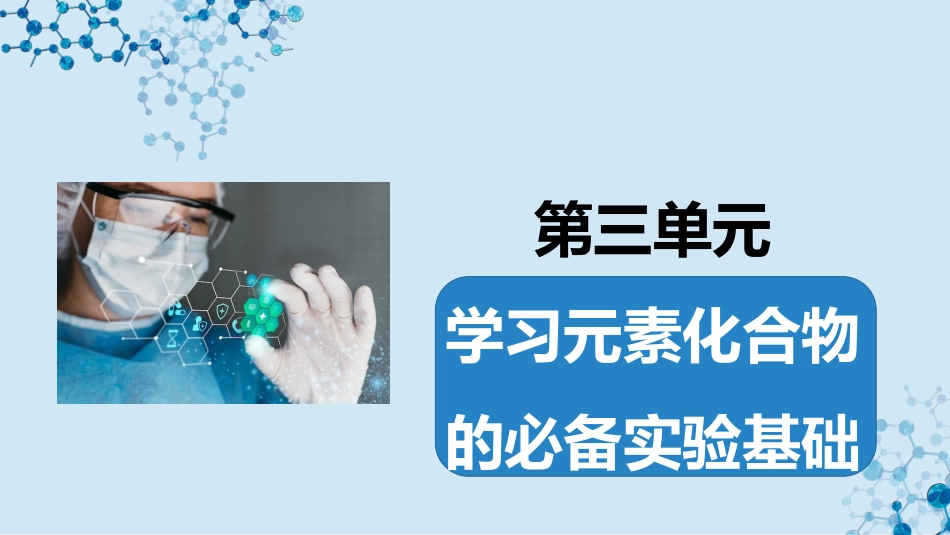 2026版正禾一本通高三一轮总复习化学-第9讲　物质的分离和提纯.pptx_第2页