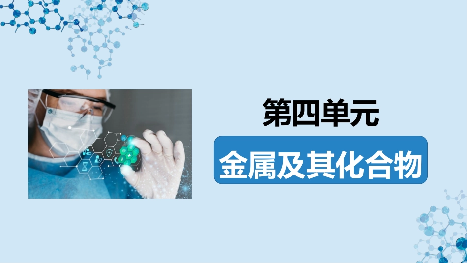 2026版正禾一本通高三一轮总复习化学-第12讲　铁及其氧化物　Fe(OH)2和Fe(OH)3.pptx_第2页