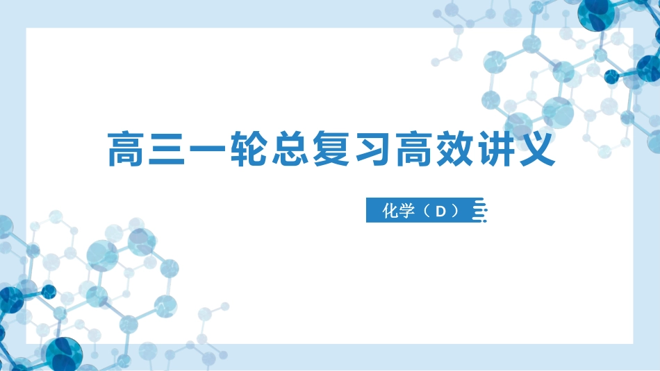 2026版正禾一本通高三一轮总复习化学-第14讲　镁、铝及其化合物.pptx_第1页