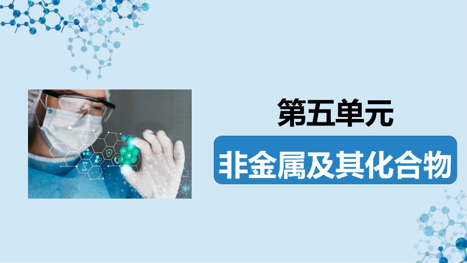 2026版正禾一本通高三一轮总复习化学-第17讲　卤族元素和制取溴、碘.pptx_第2页