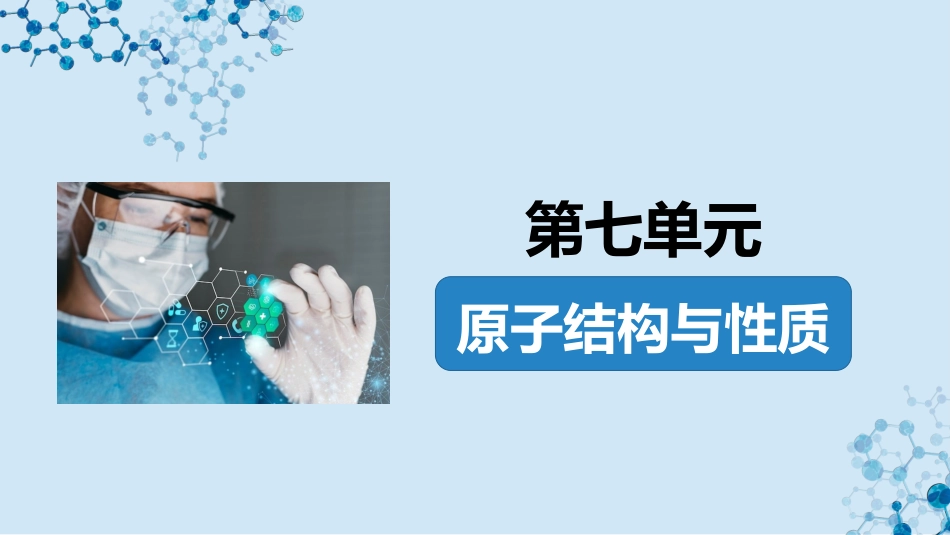 2026版正禾一本通高三一轮总复习化学-第26讲　原子结构　核外电子排布.pptx_第2页