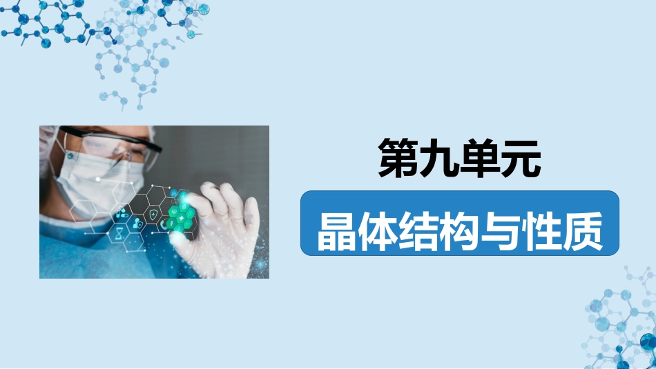 2026版正禾一本通高三一轮总复习化学-第31讲　晶胞结构的分析与计算.pptx_第2页