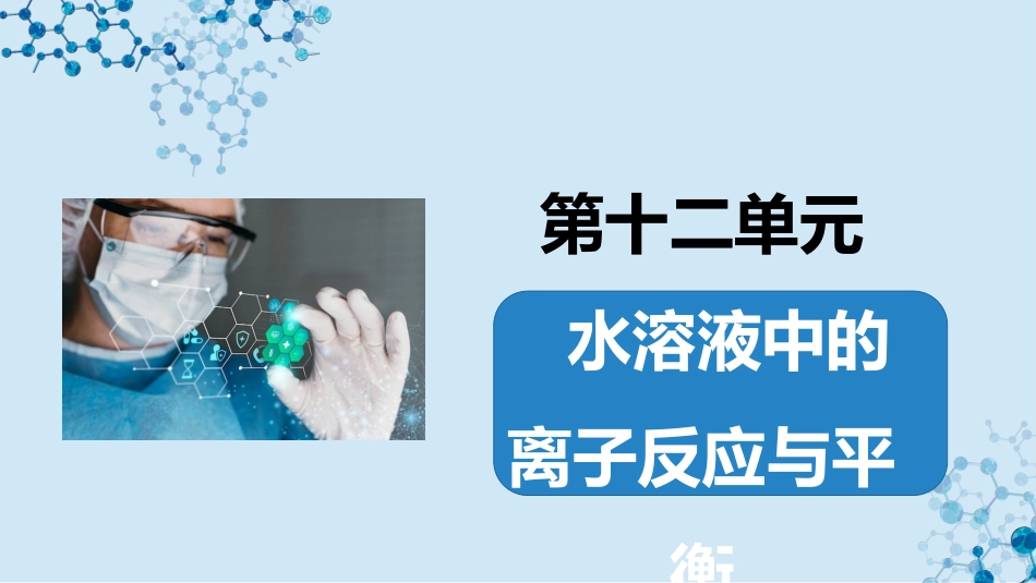 2026版正禾一本通高三一轮总复习化学-第40讲 电离平衡 .pptx_第2页