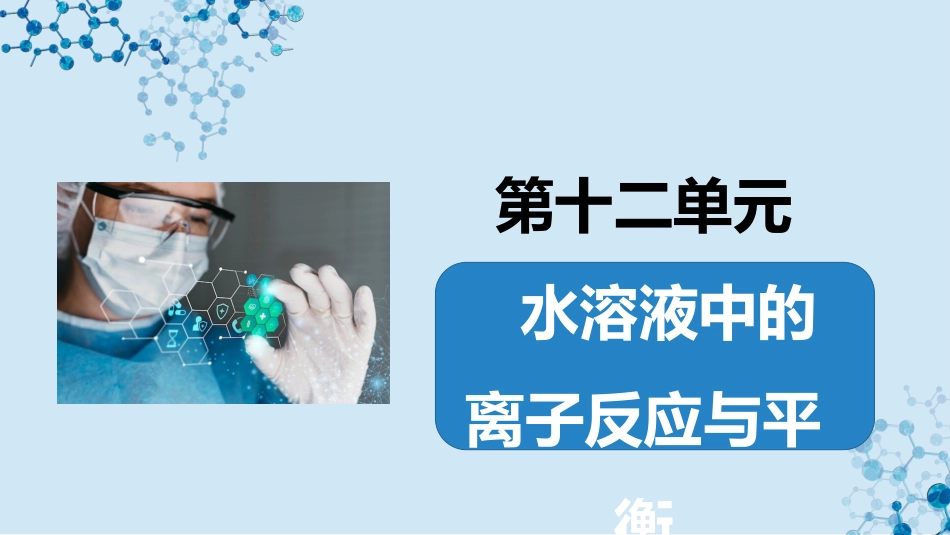 2026版正禾一本通高三一轮总复习化学-第41讲 水的电离和溶液的pH .pptx_第2页