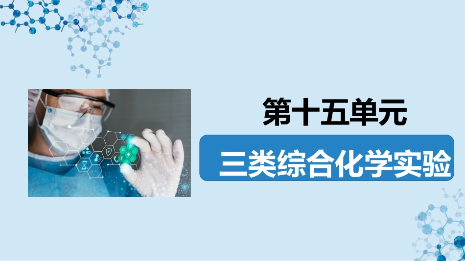 2026版正禾一本通高三一轮总复习化学-第56讲　性质探究类综合实验.pptx_第2页