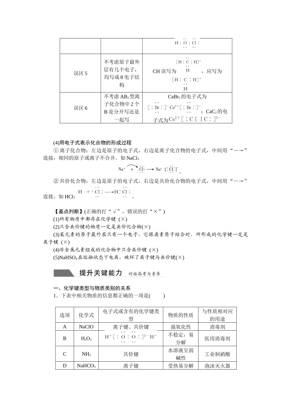 2026版正禾一本通高三一轮总复习化学-第八单元　分子结构与性质.docx_第3页