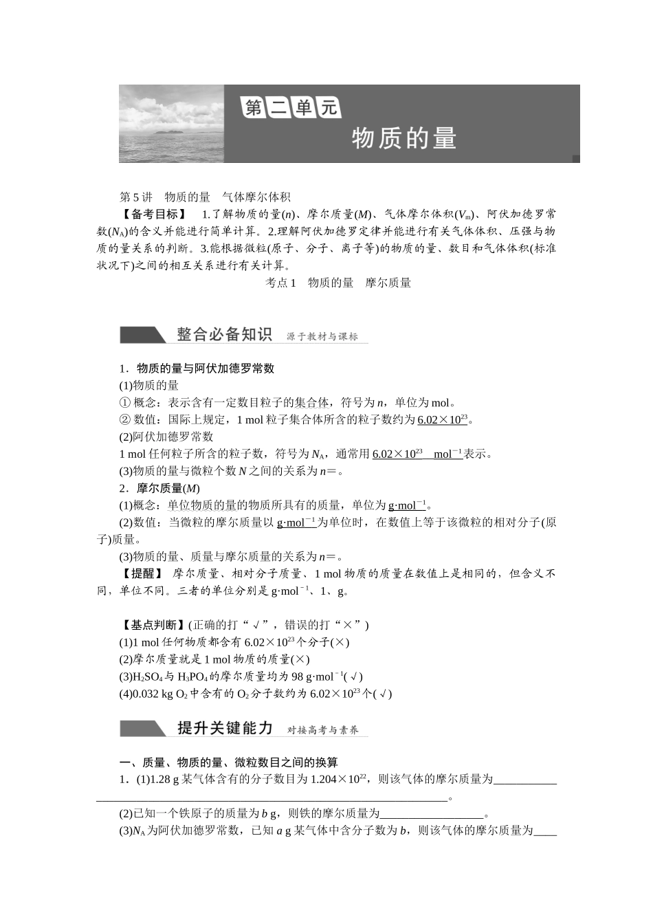 2026版正禾一本通高三一轮总复习化学-第二单元  物质的量.docx_第1页
