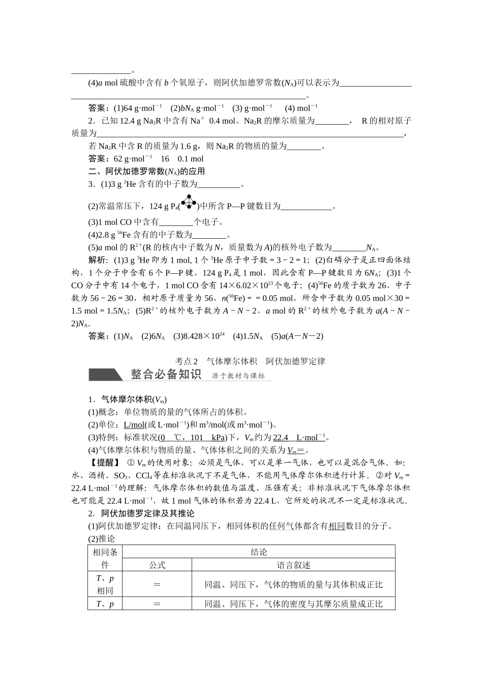 2026版正禾一本通高三一轮总复习化学-第二单元  物质的量.docx_第2页