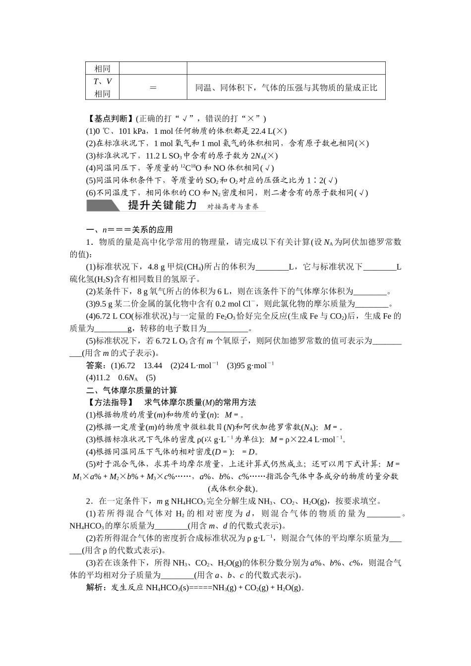 2026版正禾一本通高三一轮总复习化学-第二单元  物质的量.docx_第3页