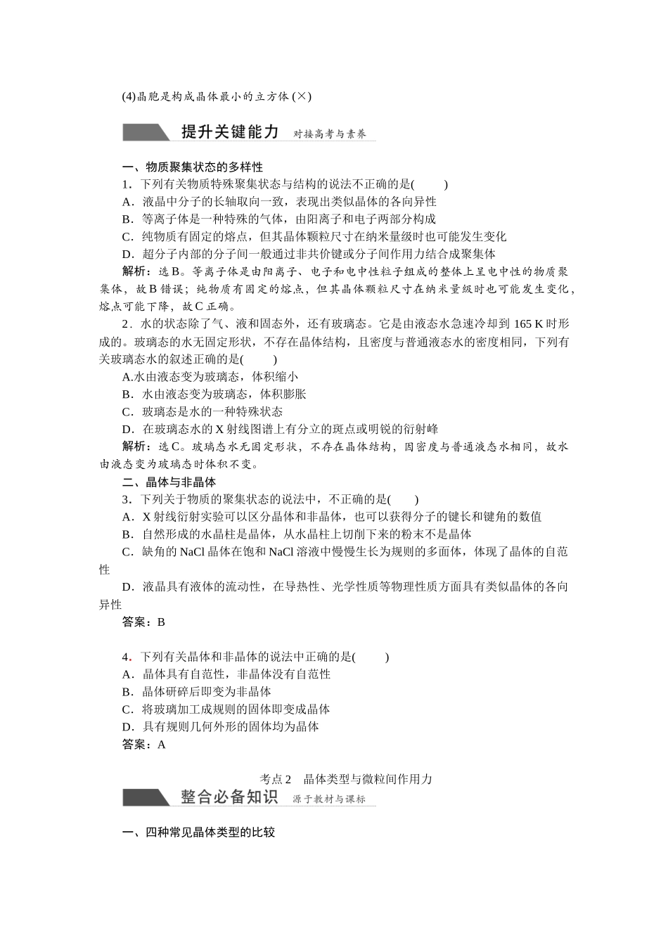 2026版正禾一本通高三一轮总复习化学-第九单元  晶体结构与性质.docx_第2页