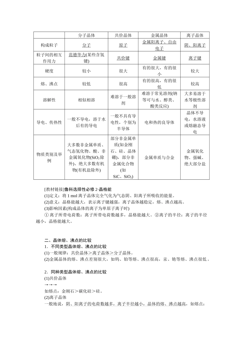 2026版正禾一本通高三一轮总复习化学-第九单元  晶体结构与性质.docx_第3页