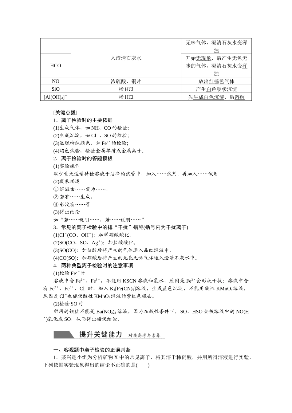 2026版正禾一本通高三一轮总复习化学-第六单元　以元素化合物为依托的实验设计　化学与可持续发展.docx_第2页